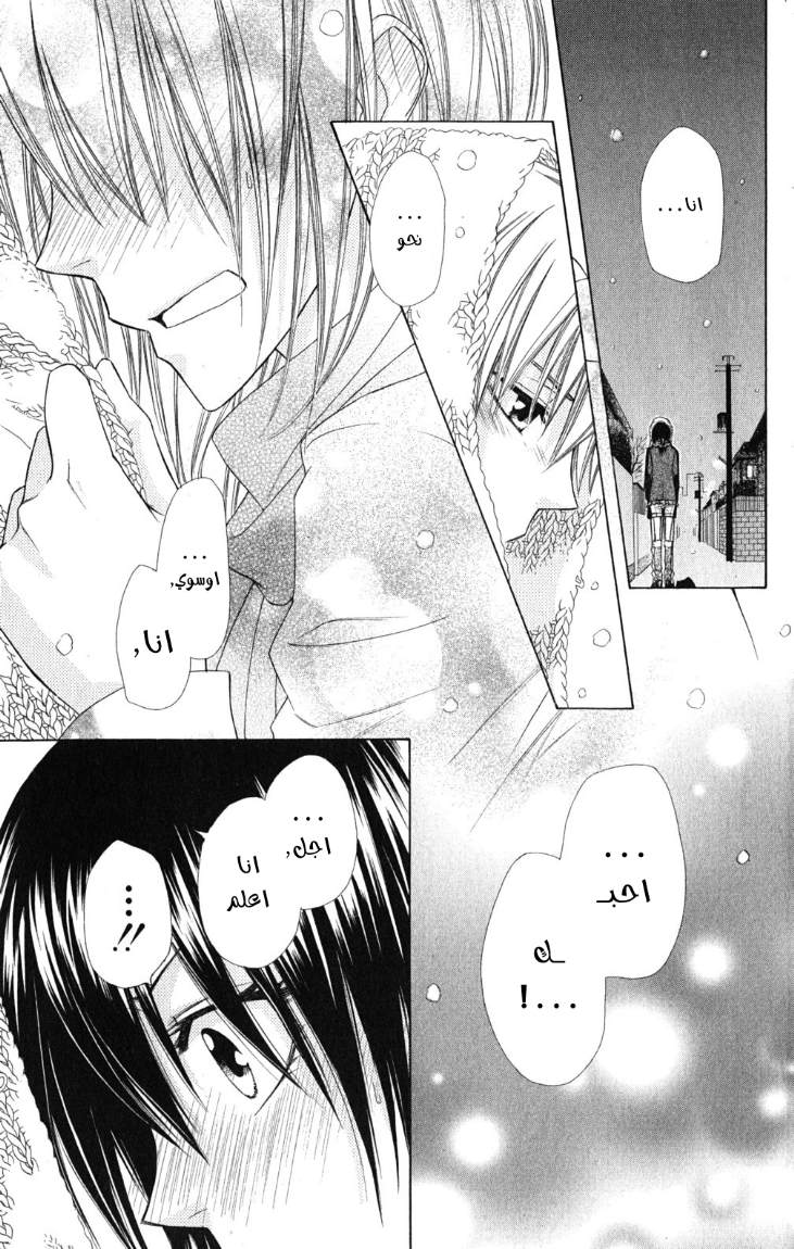 Kaichou wa Maid-sama: Chapter 57 - Page 25