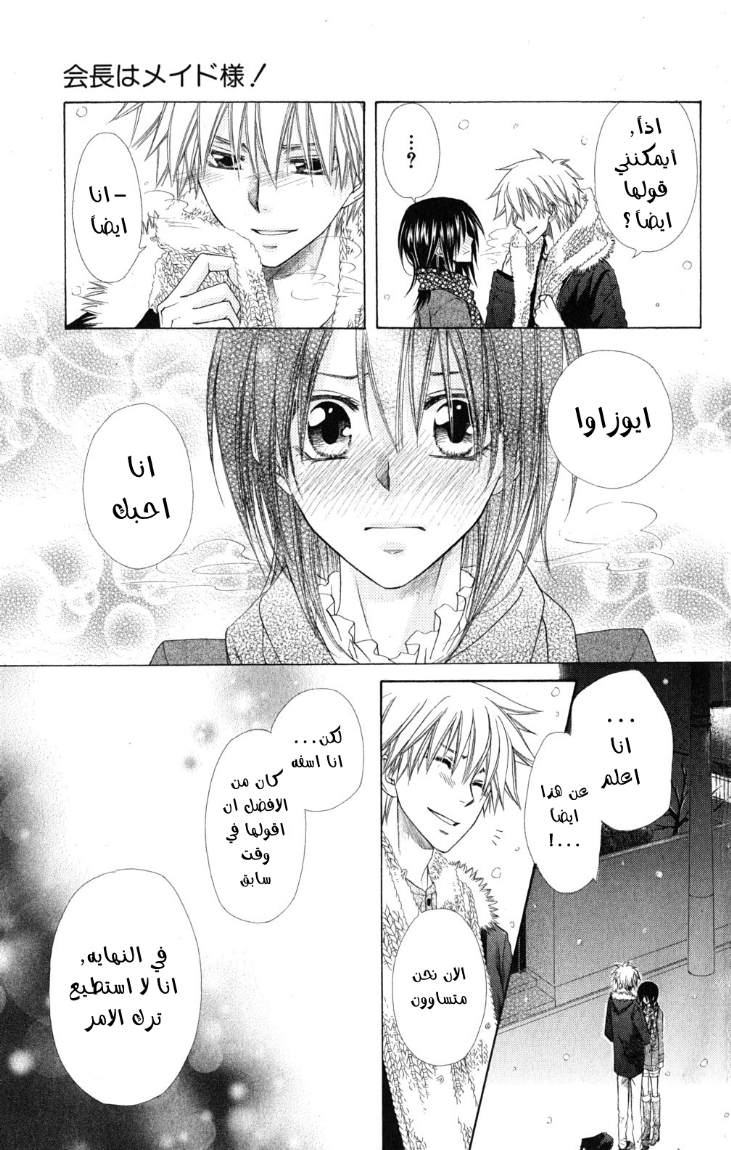 Kaichou wa Maid-sama: Chapter 57 - Page 27