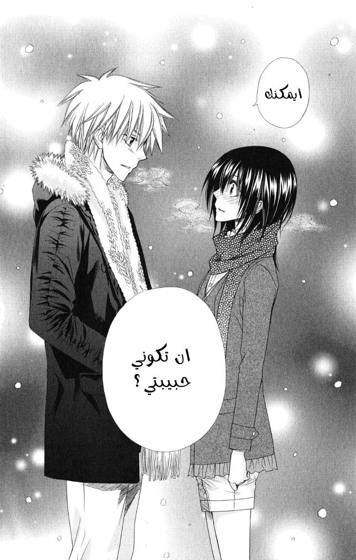 Kaichou wa Maid-sama: Chapter 57 - Page 28