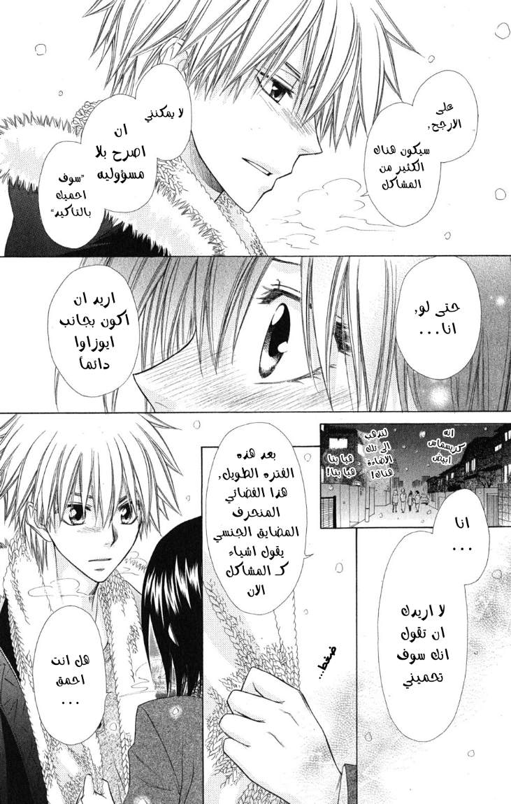 Kaichou wa Maid-sama: Chapter 57 - Page 29