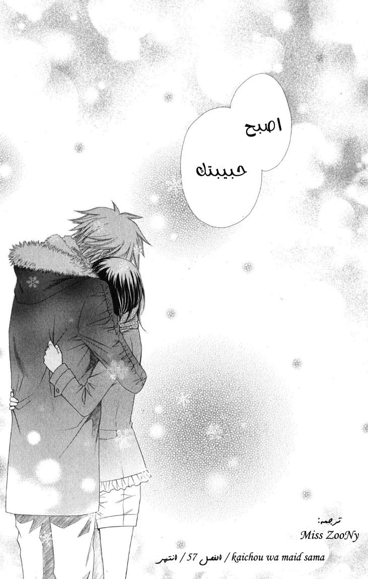 Kaichou wa Maid-sama: Chapter 57 - Page 31