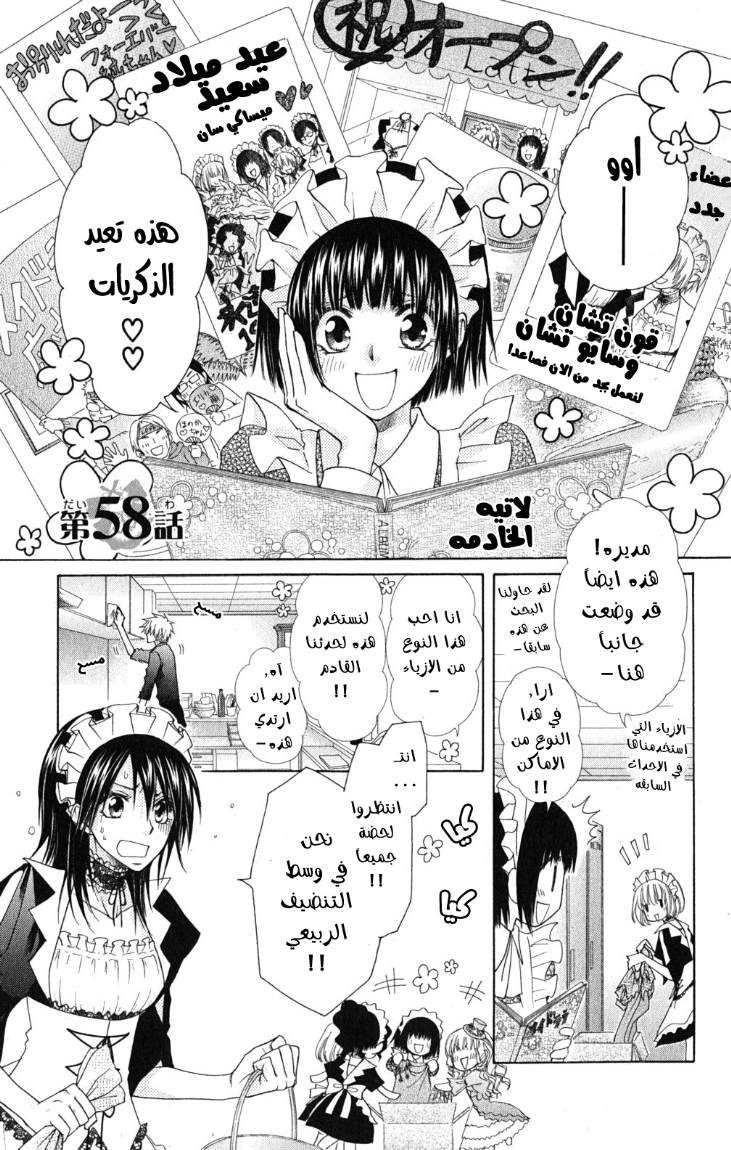 Kaichou wa Maid-sama: Chapter 58 - Page 1