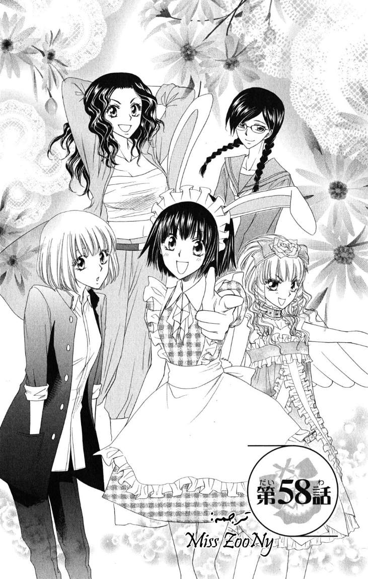Kaichou wa Maid-sama: Chapter 58 - Page 2