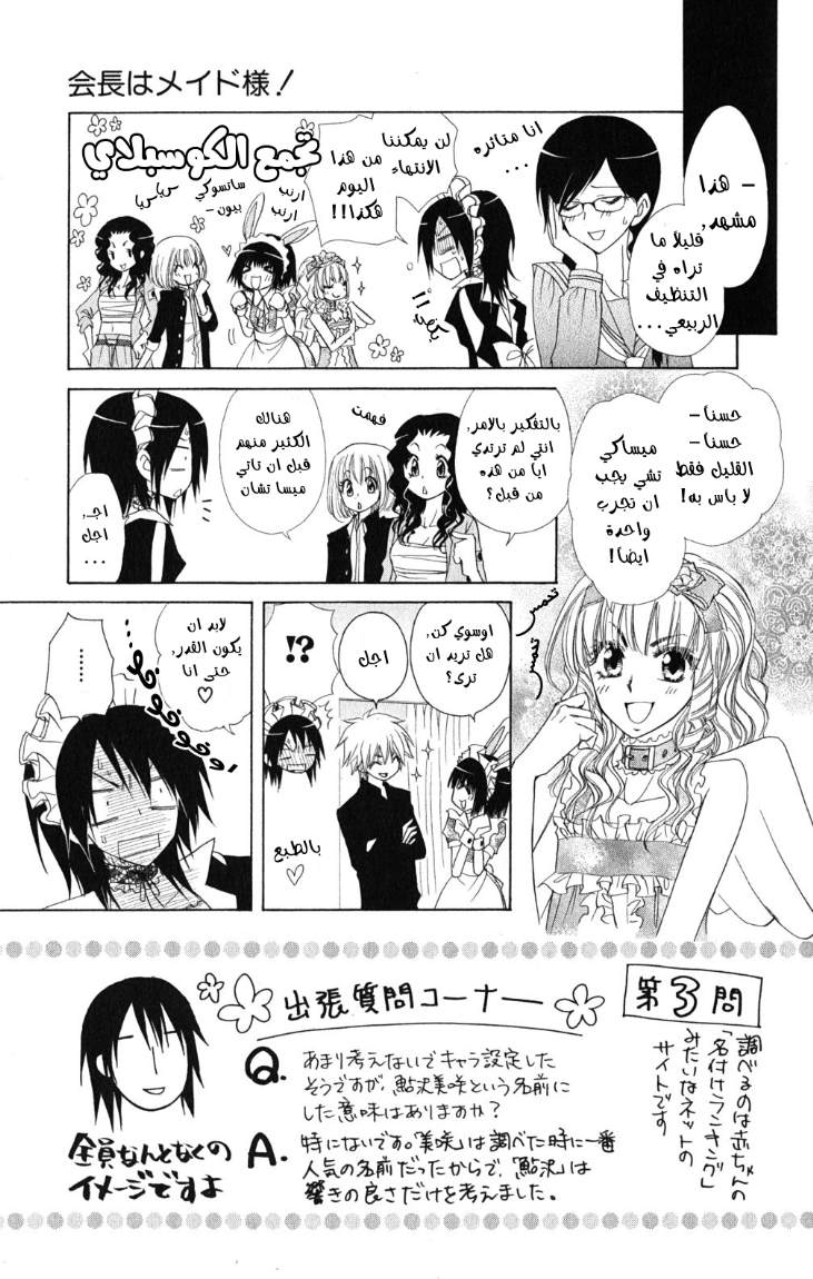 Kaichou wa Maid-sama: Chapter 58 - Page 3