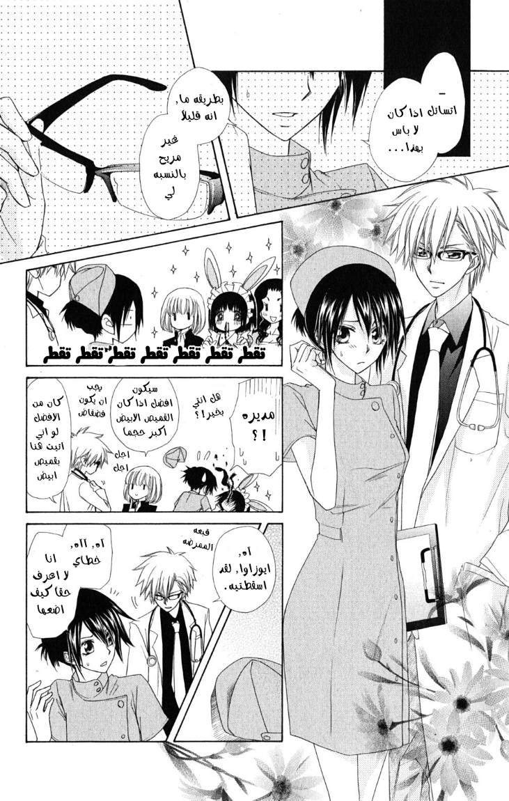 Kaichou wa Maid-sama: Chapter 58 - Page 6