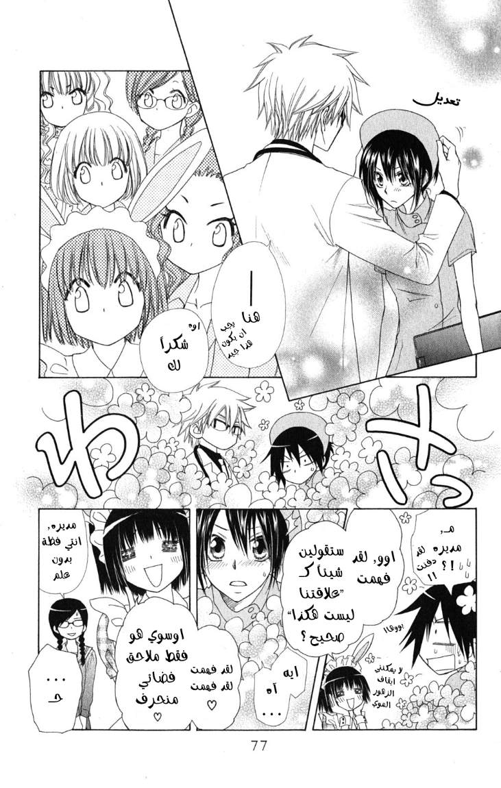 Kaichou wa Maid-sama: Chapter 58 - Page 7