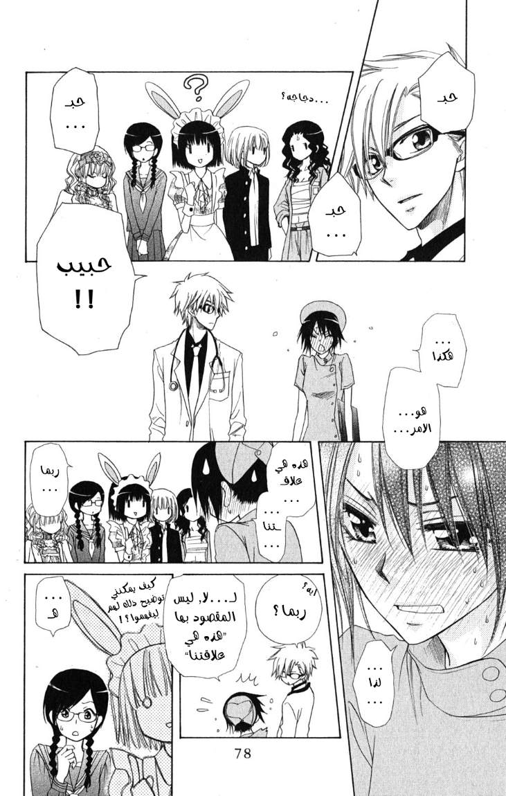 Kaichou wa Maid-sama: Chapter 58 - Page 8