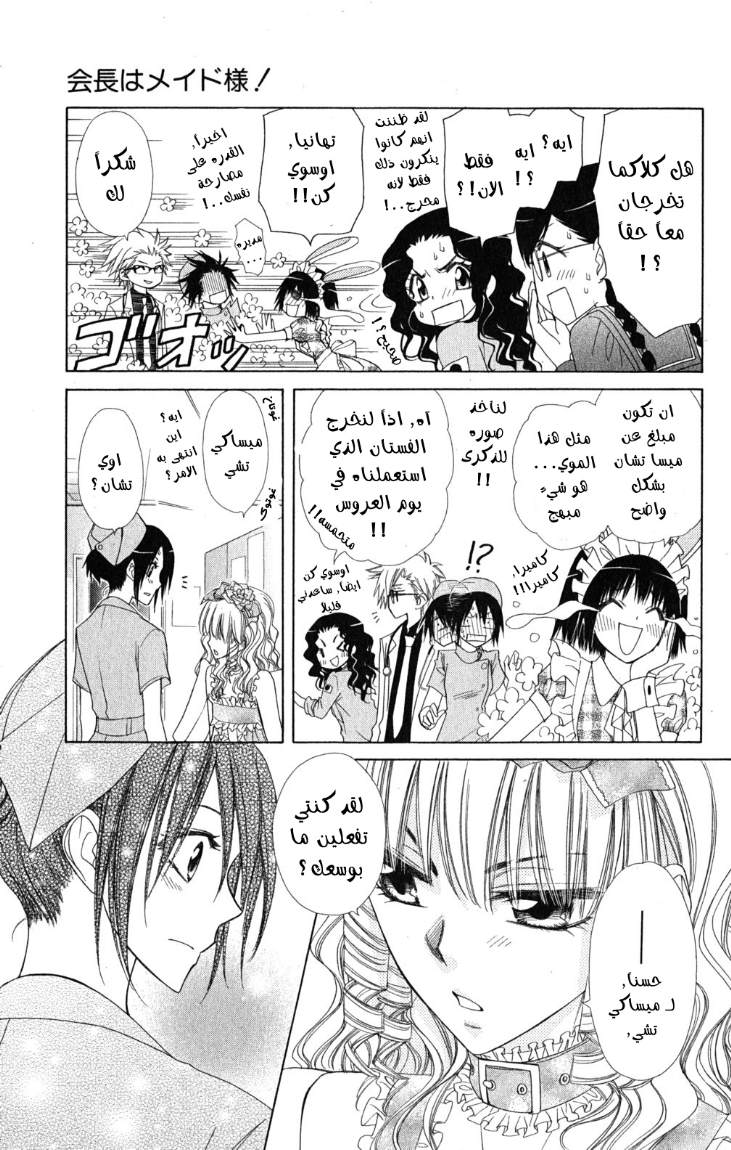 Kaichou wa Maid-sama: Chapter 58 - Page 9