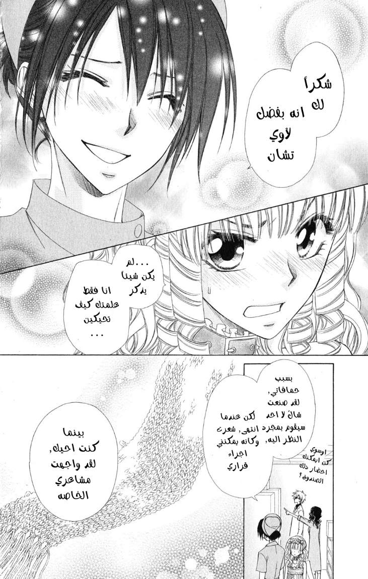 Kaichou wa Maid-sama: Chapter 58 - Page 10