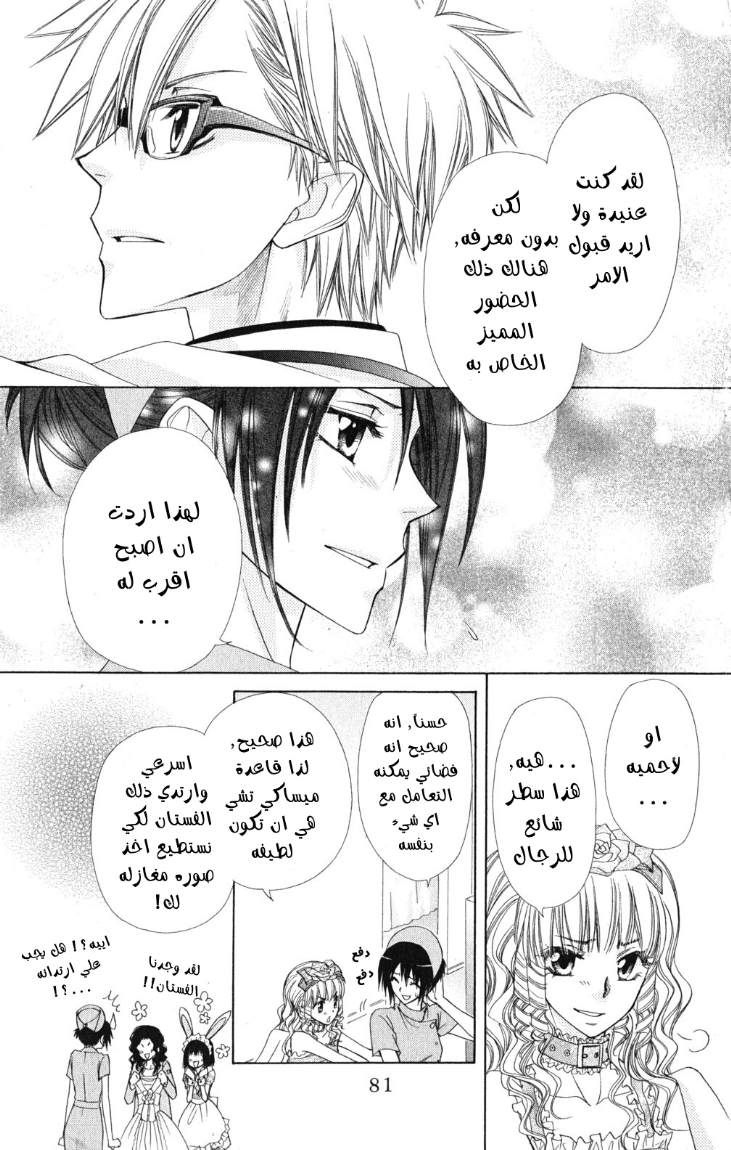 Kaichou wa Maid-sama: Chapter 58 - Page 11