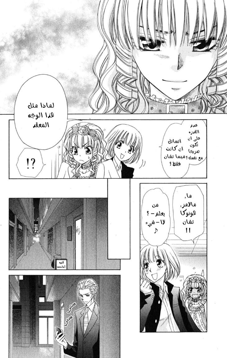 Kaichou wa Maid-sama: Chapter 58 - Page 12