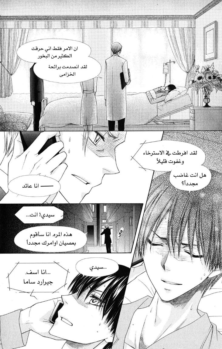 Kaichou wa Maid-sama: Chapter 58 - Page 14