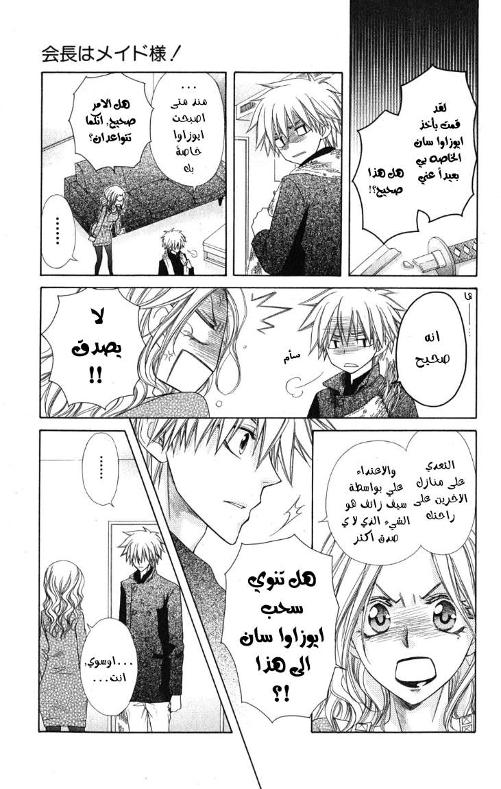 Kaichou wa Maid-sama: Chapter 58 - Page 17