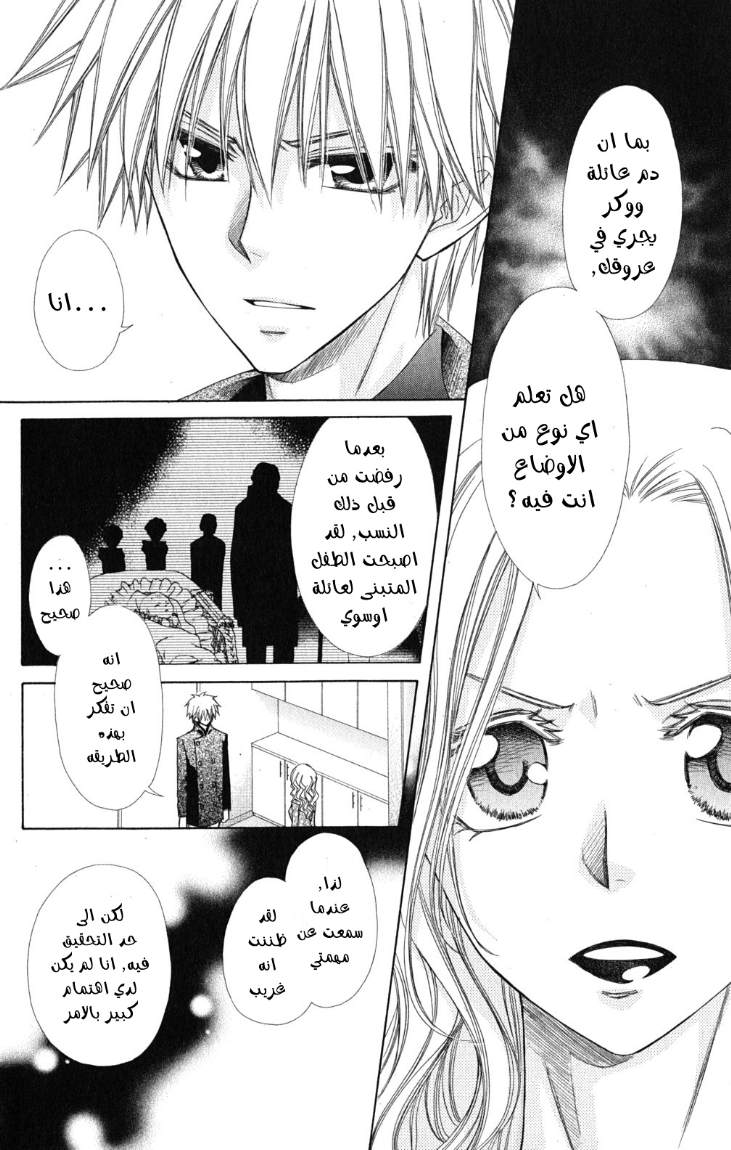 Kaichou wa Maid-sama: Chapter 58 - Page 18