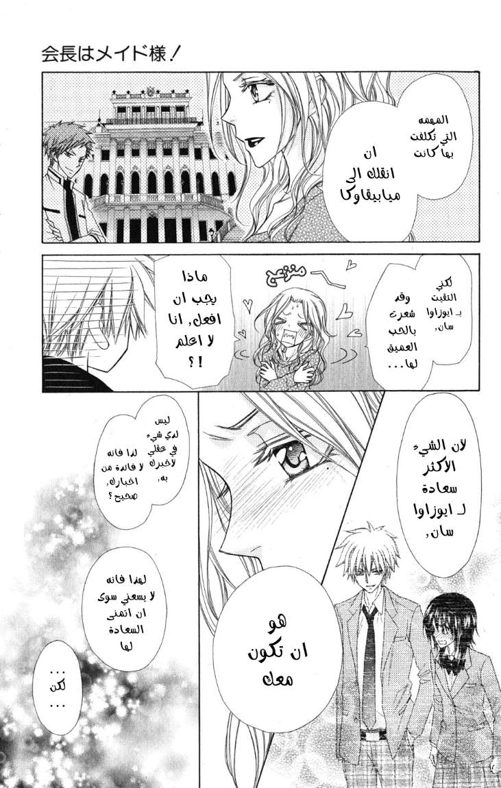 Kaichou wa Maid-sama: Chapter 58 - Page 19