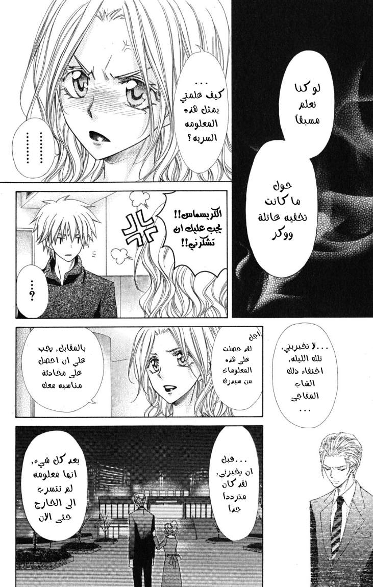 Kaichou wa Maid-sama: Chapter 58 - Page 20