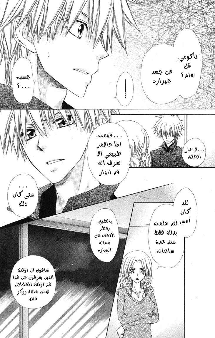 Kaichou wa Maid-sama: Chapter 58 - Page 21