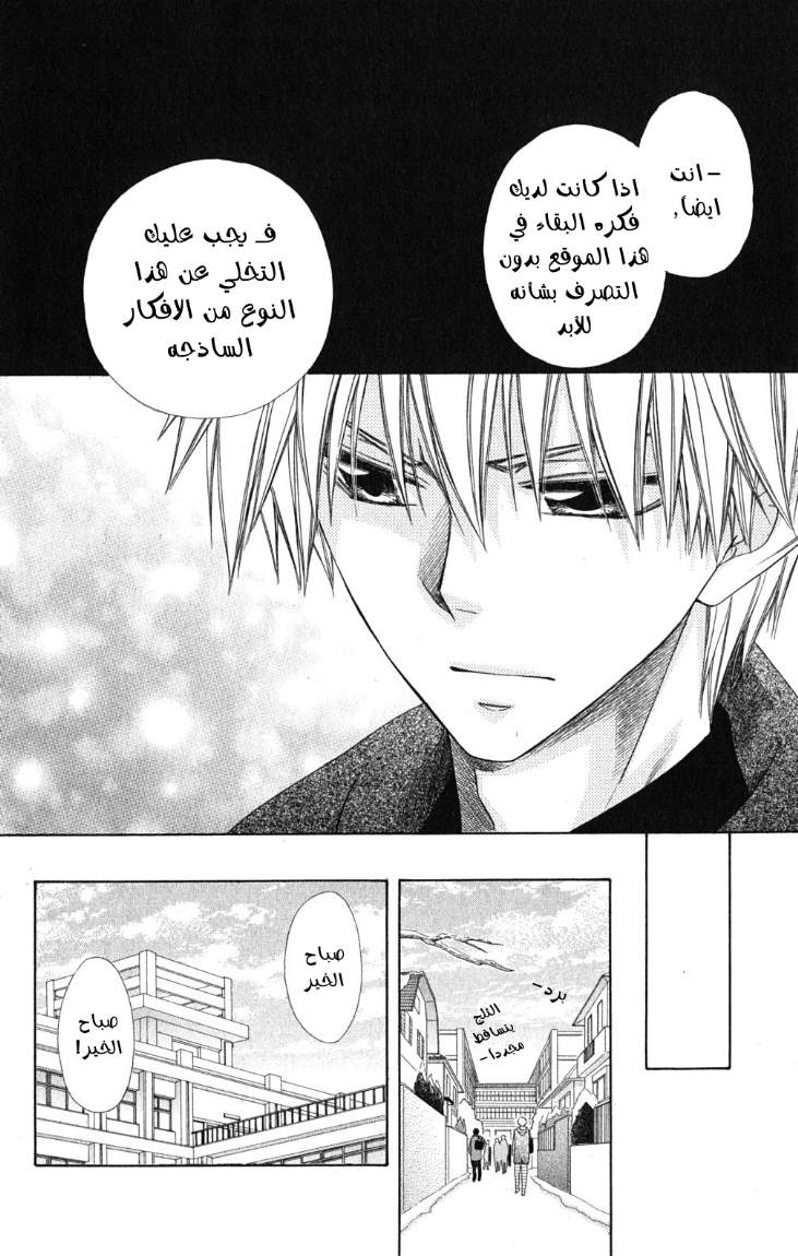 Kaichou wa Maid-sama: Chapter 58 - Page 24
