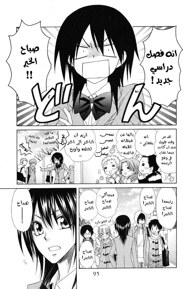 Kaichou wa Maid-sama: Chapter 58 - Page 25
