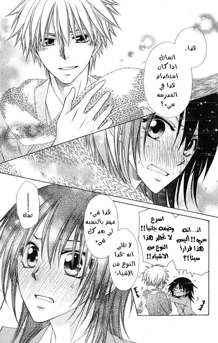 Kaichou wa Maid-sama: Chapter 58 - Page 29