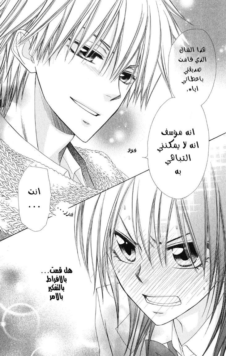 Kaichou wa Maid-sama: Chapter 58 - Page 30