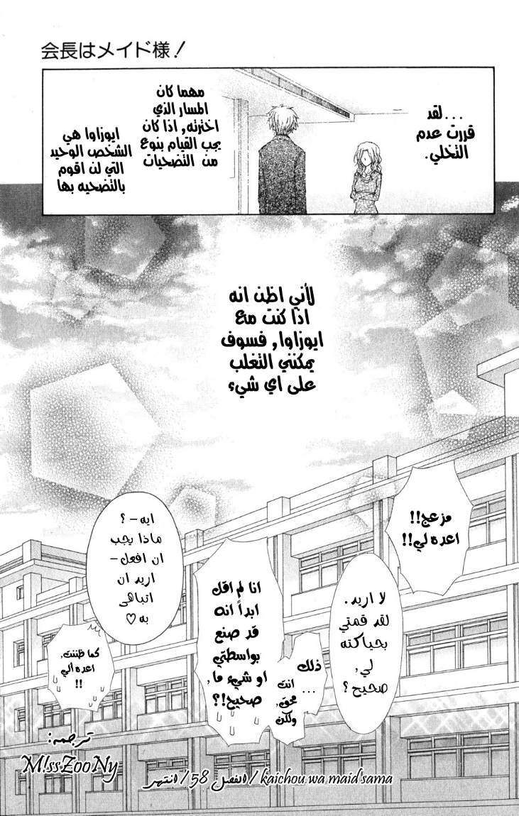 Kaichou wa Maid-sama: Chapter 58 - Page 31