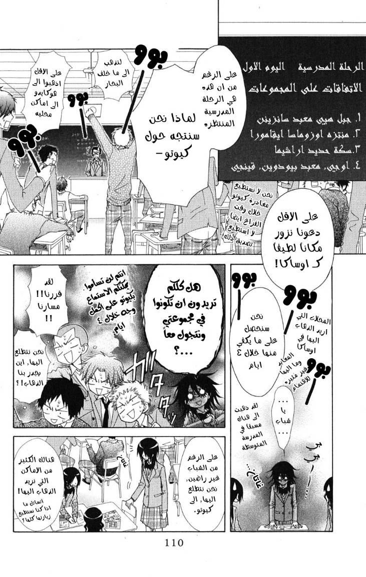 Kaichou wa Maid-sama: Chapter 59 - Page 8