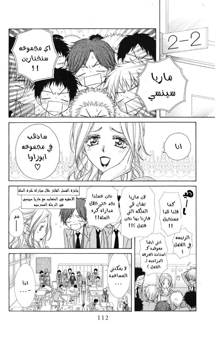 Kaichou wa Maid-sama: Chapter 59 - Page 10