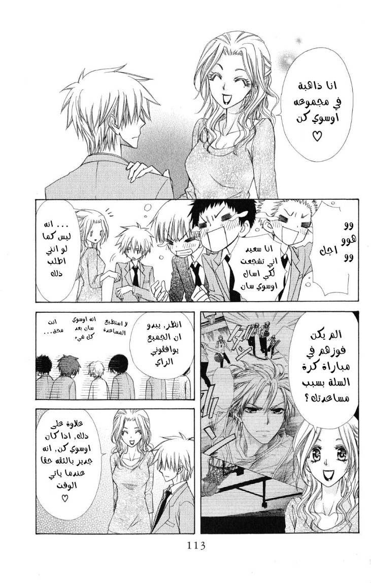 Kaichou wa Maid-sama: Chapter 59 - Page 11