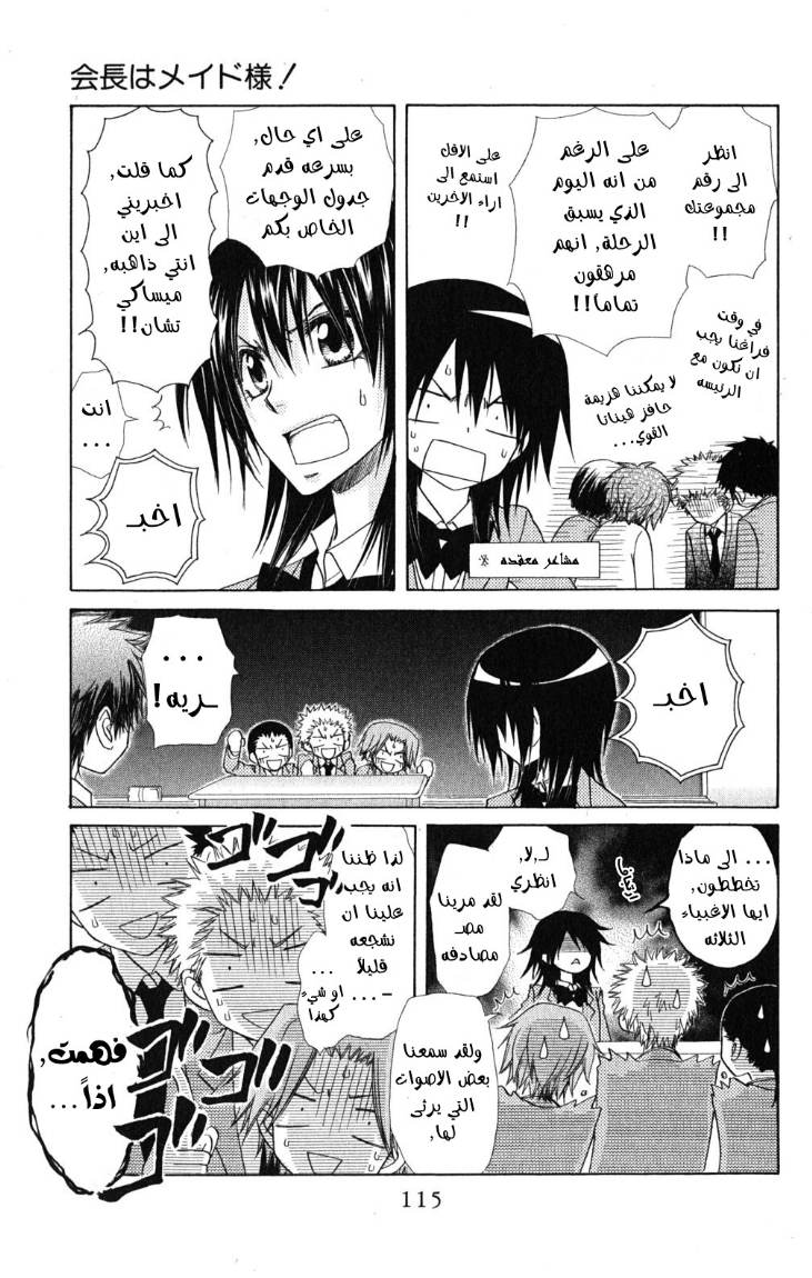 Kaichou wa Maid-sama: Chapter 59 - Page 13