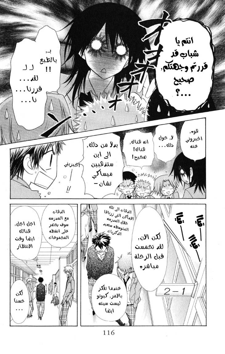 Kaichou wa Maid-sama: Chapter 59 - Page 14