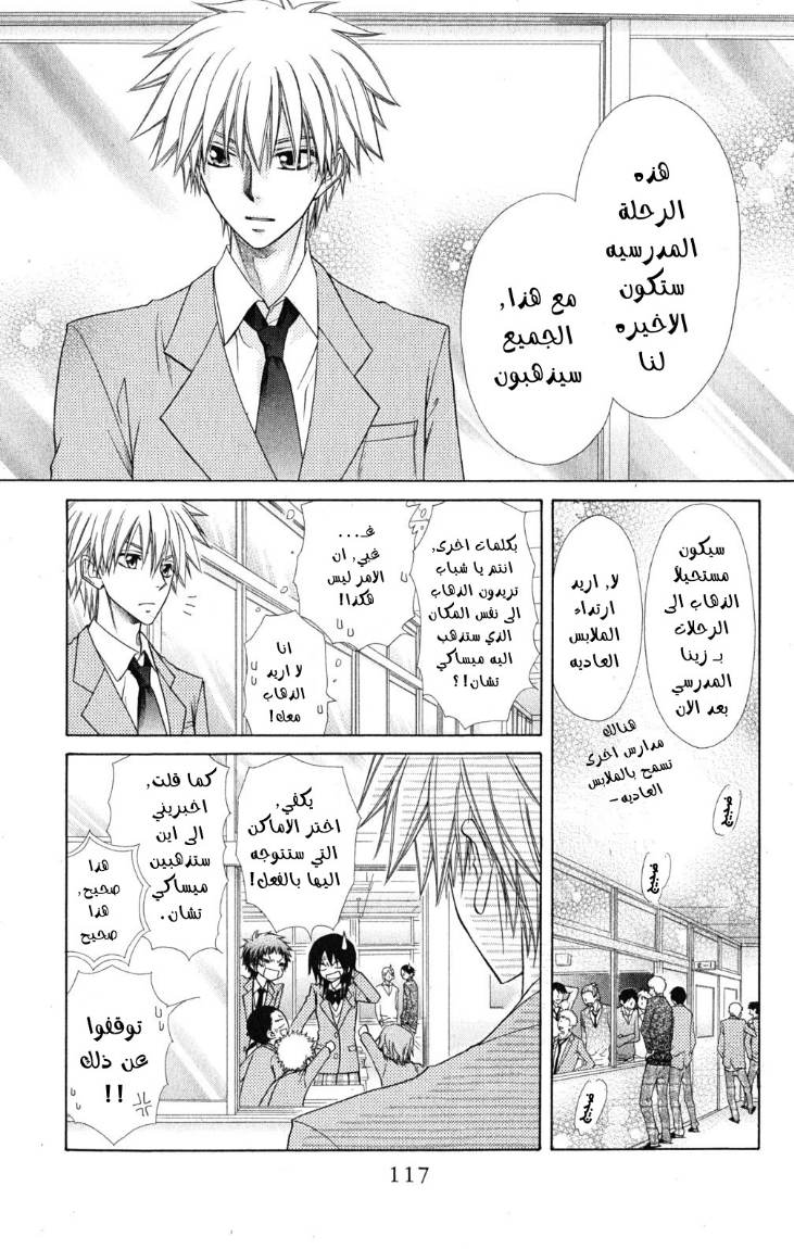 Kaichou wa Maid-sama: Chapter 59 - Page 15