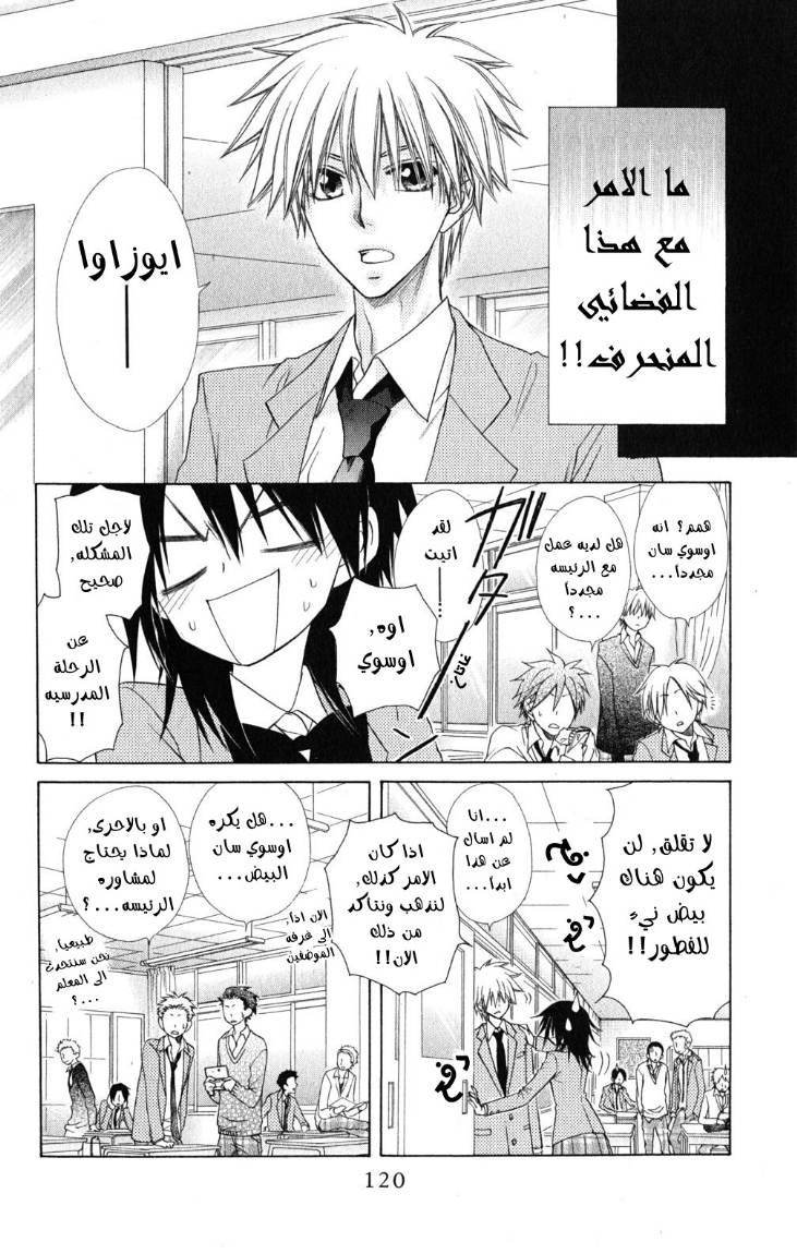 Kaichou wa Maid-sama: Chapter 59 - Page 18