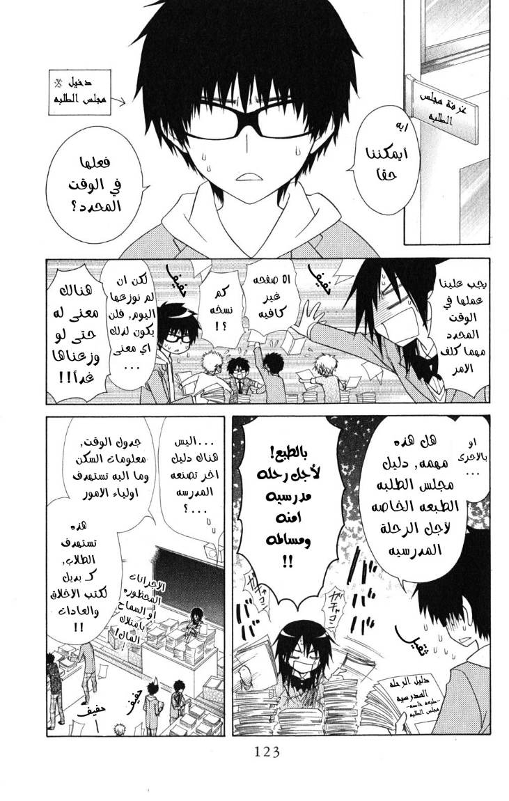 Kaichou wa Maid-sama: Chapter 59 - Page 21