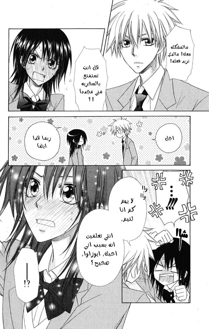 Kaichou wa Maid-sama: Chapter 59 - Page 24