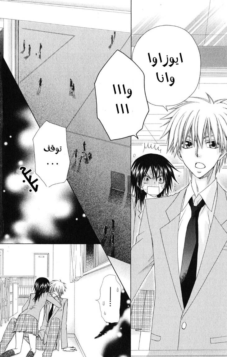 Kaichou wa Maid-sama: Chapter 59 - Page 26