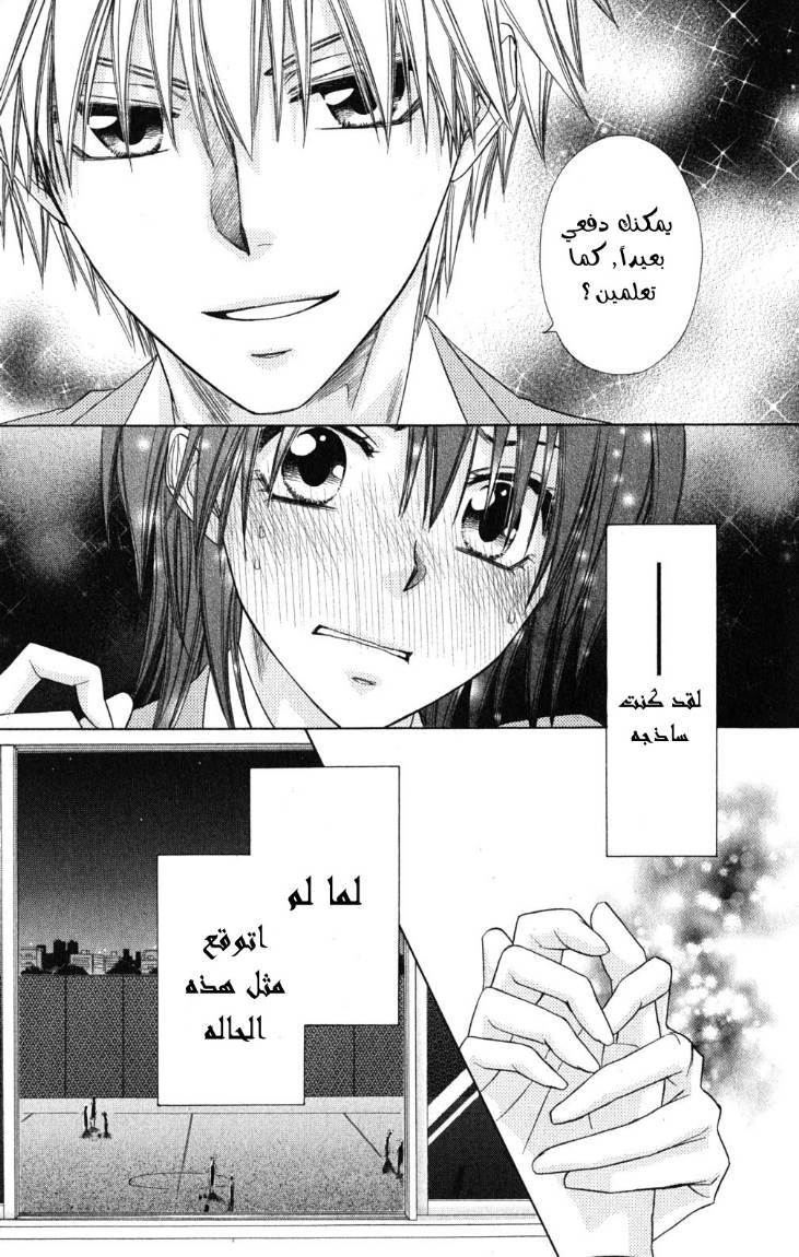 Kaichou wa Maid-sama: Chapter 59 - Page 29