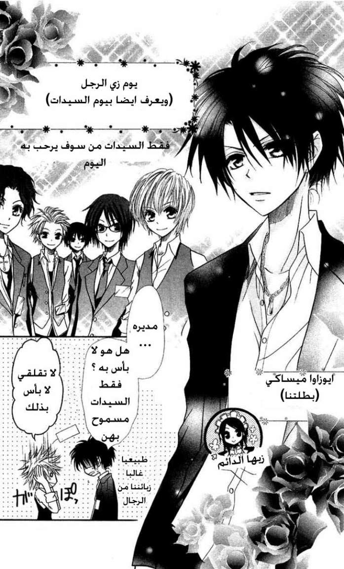 Kaichou wa Maid-sama: Chapter 6 - Page 4