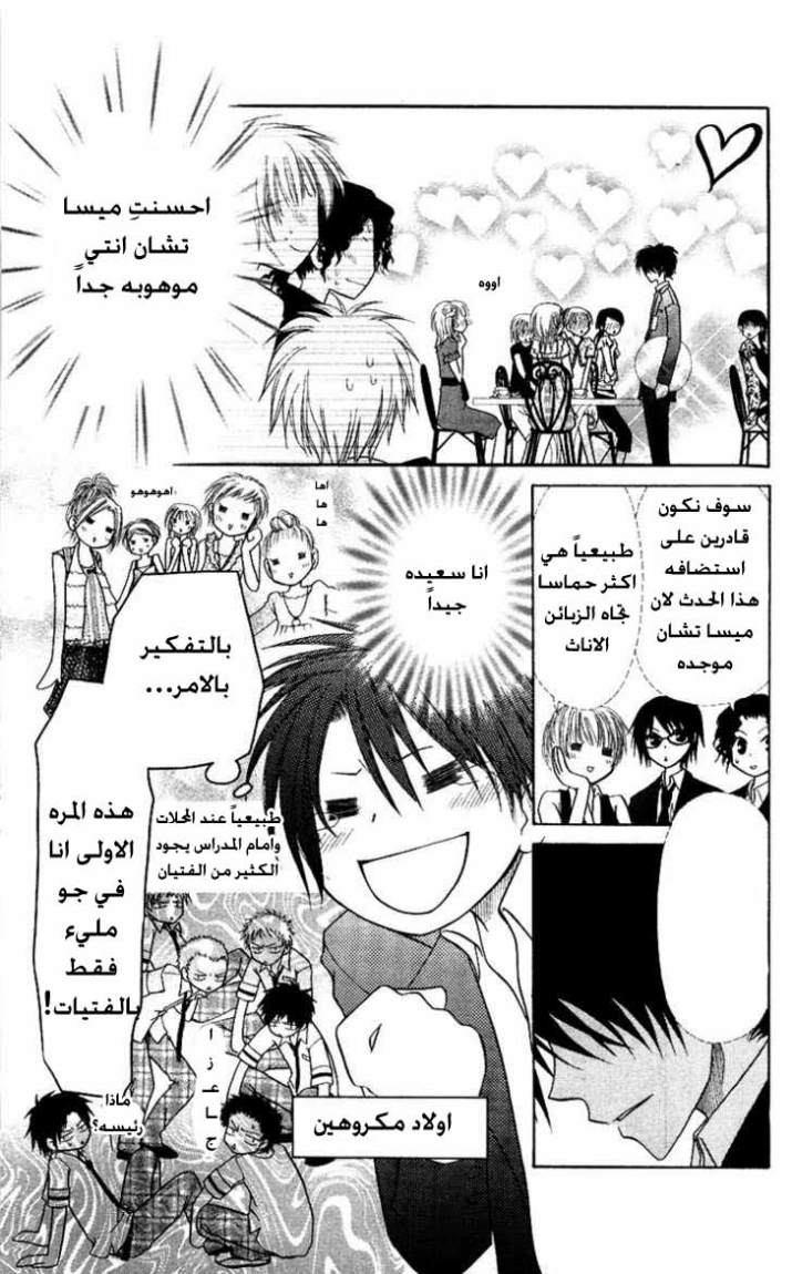 Kaichou wa Maid-sama: Chapter 6 - Page 7