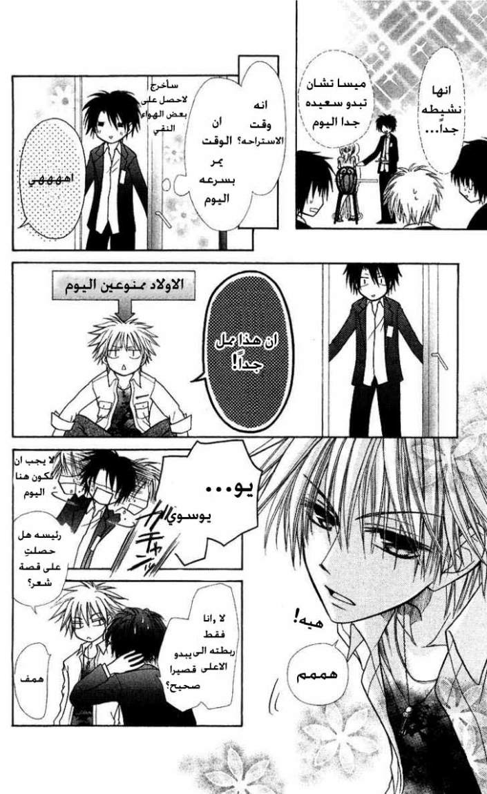 Kaichou wa Maid-sama: Chapter 6 - Page 8