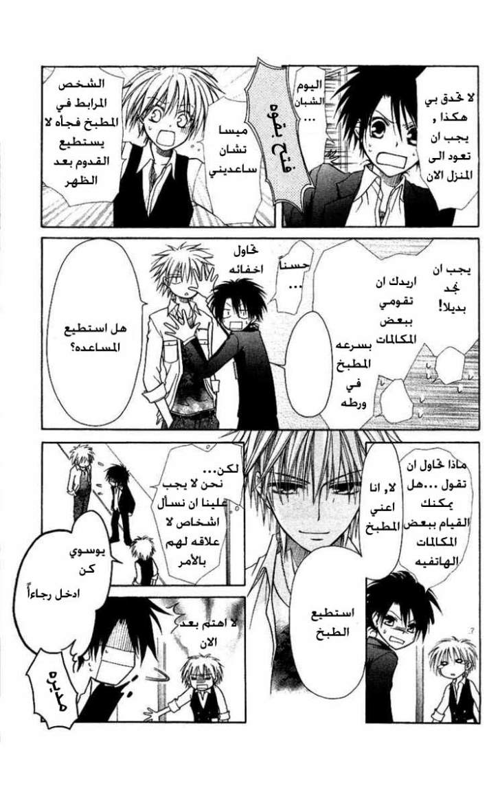 Kaichou wa Maid-sama: Chapter 6 - Page 9