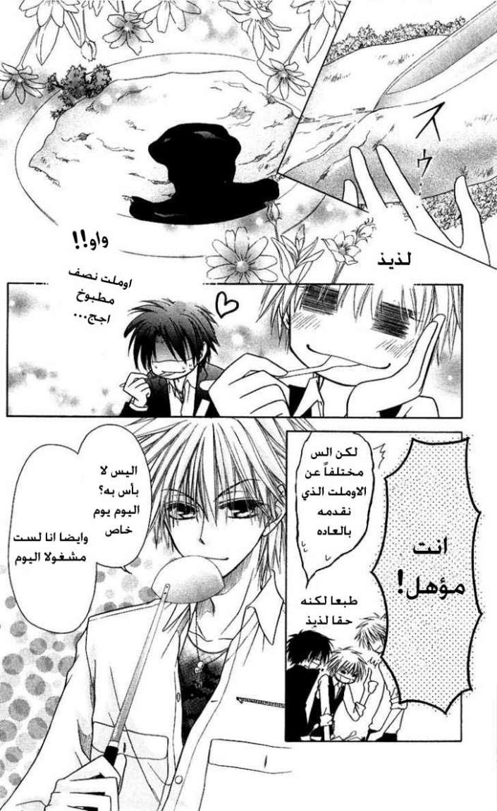 Kaichou wa Maid-sama: Chapter 6 - Page 12
