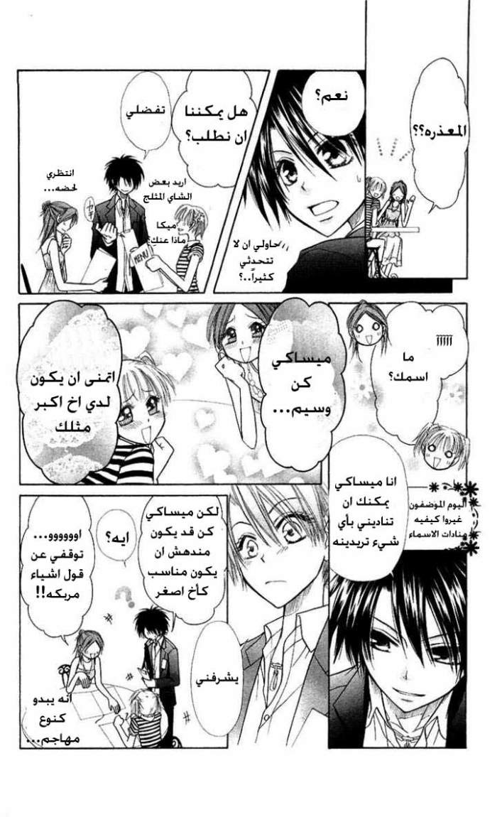 Kaichou wa Maid-sama: Chapter 6 - Page 14