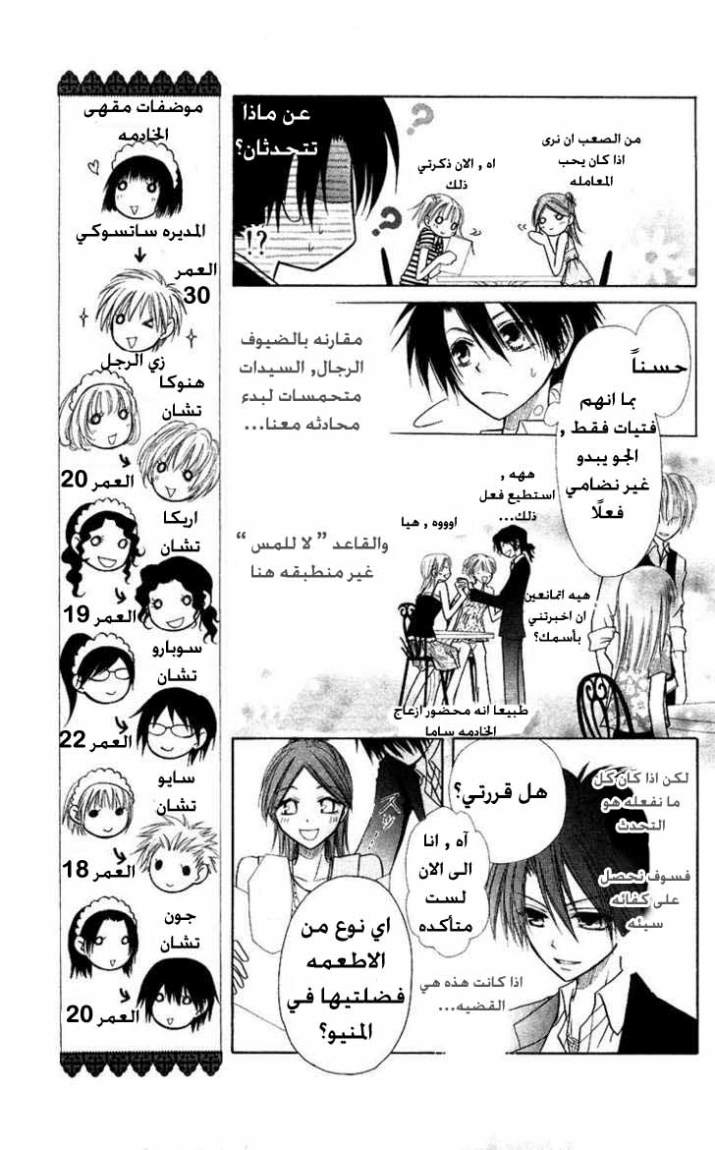 Kaichou wa Maid-sama: Chapter 6 - Page 15