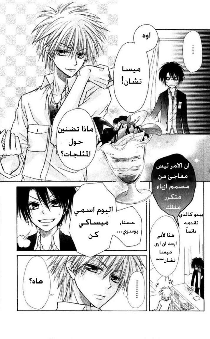 Kaichou wa Maid-sama: Chapter 6 - Page 19