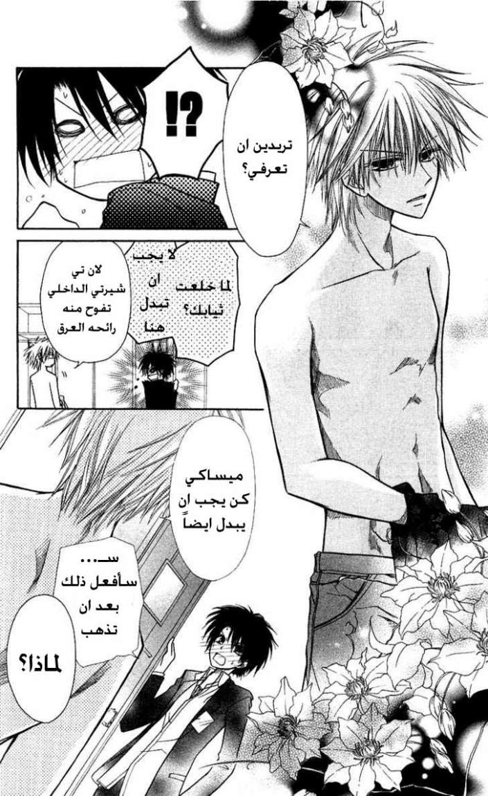 Kaichou wa Maid-sama: Chapter 6 - Page 24