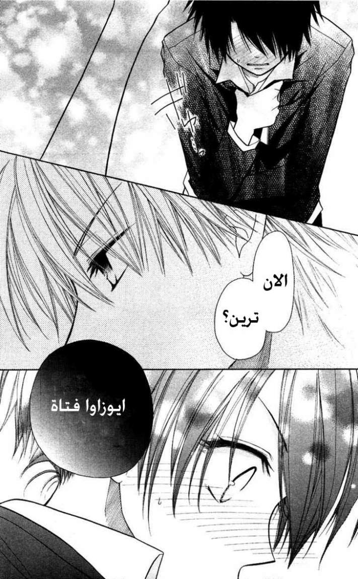Kaichou wa Maid-sama: Chapter 6 - Page 27