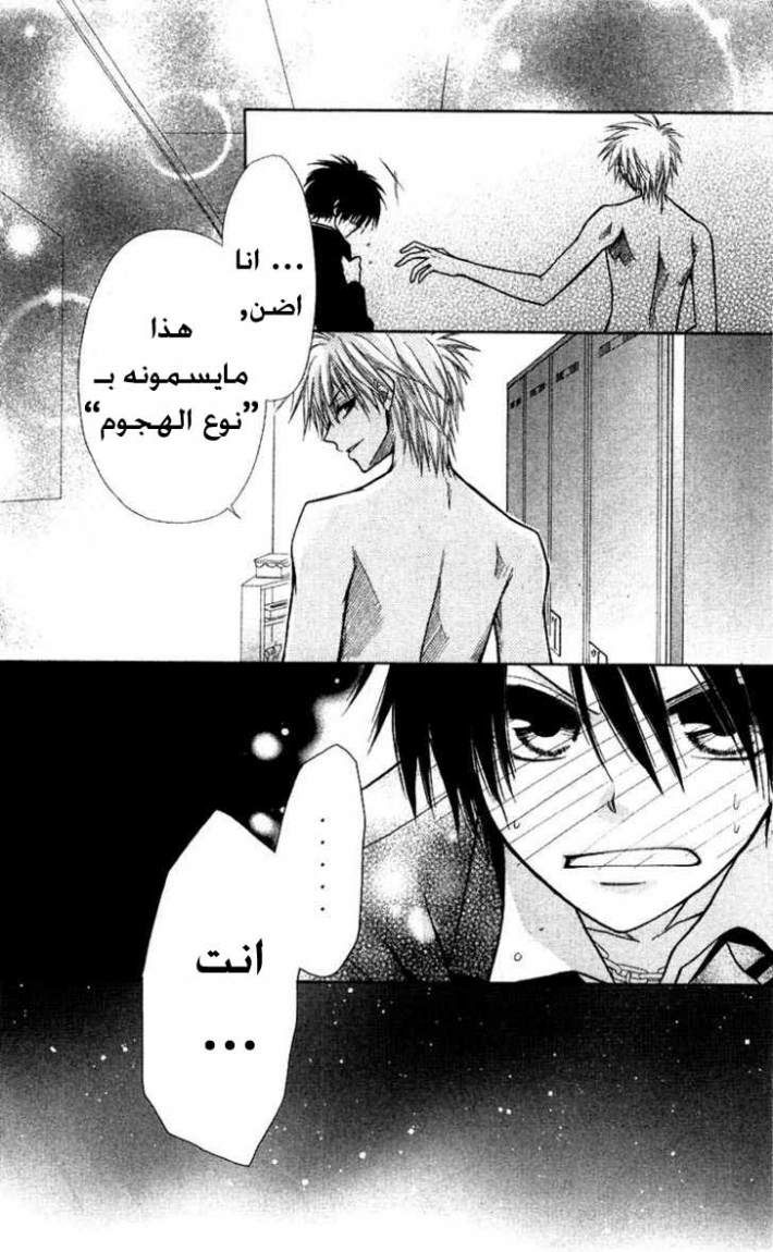 Kaichou wa Maid-sama: Chapter 6 - Page 28
