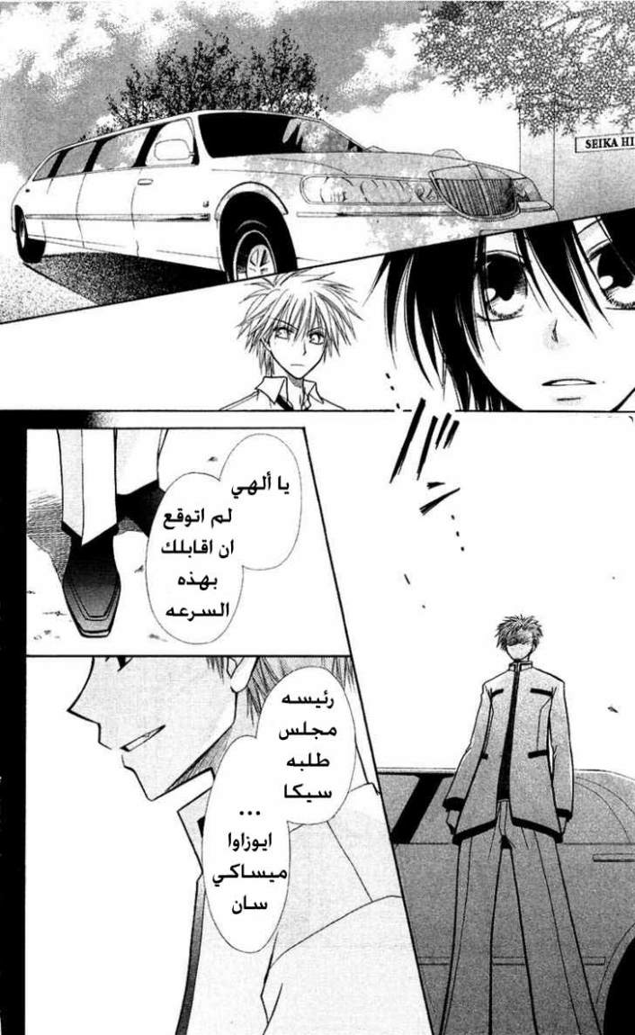 Kaichou wa Maid-sama: Chapter 6 - Page 30