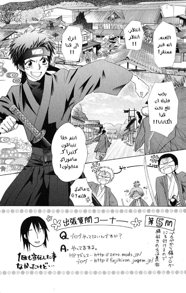 Kaichou wa Maid-sama: Chapter 60 - Page 2